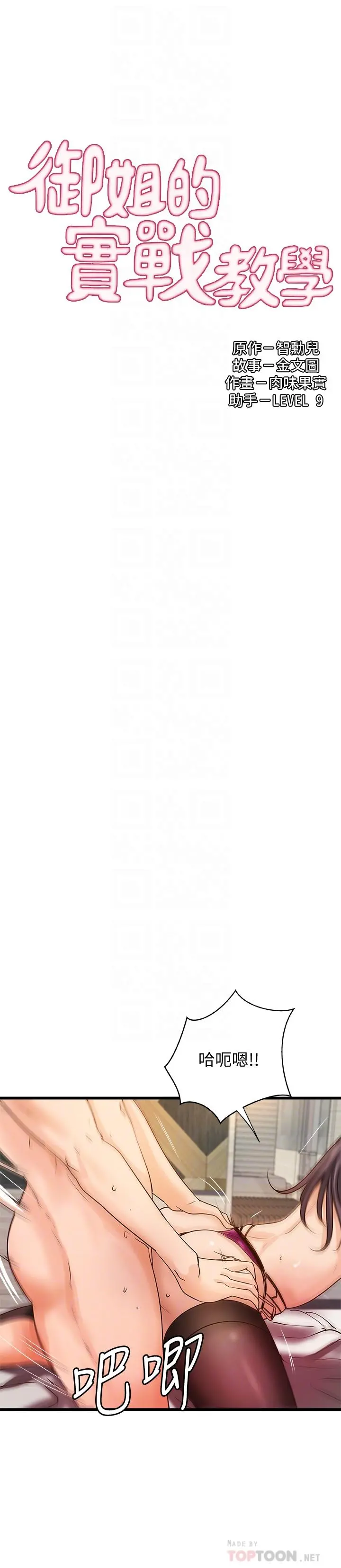 御姐的实战教学 - 第31话-被传八卦 - page 4