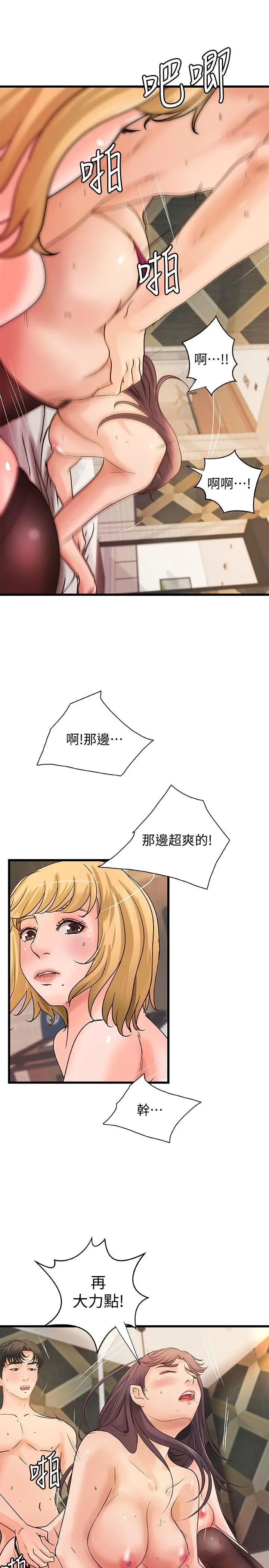 御姐的实战教学 - 第31话-被传八卦 - page 5