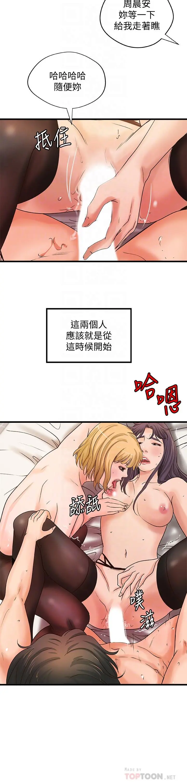 御姐的实战教学 - 第31话-被传八卦 - page 10
