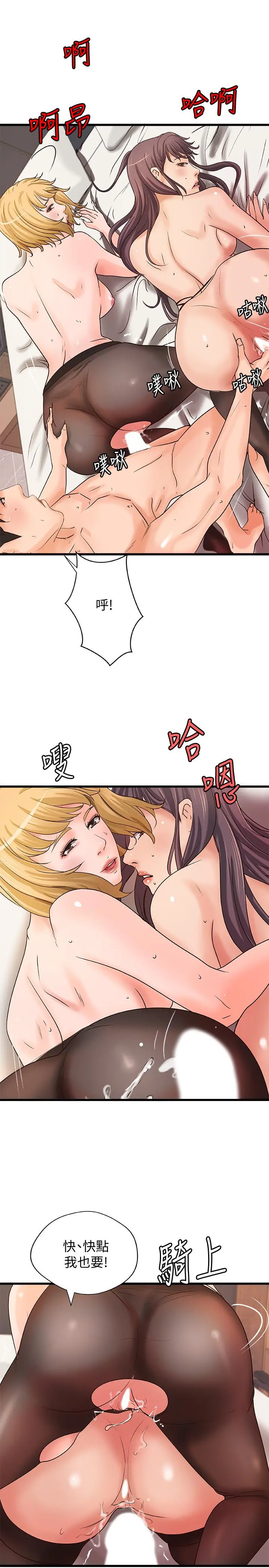 御姐的实战教学 - 第31话-被传八卦 - page 13
