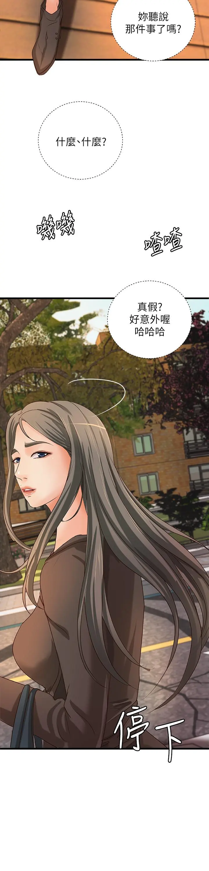 御姐的实战教学 - 第31话-被传八卦 - page 20