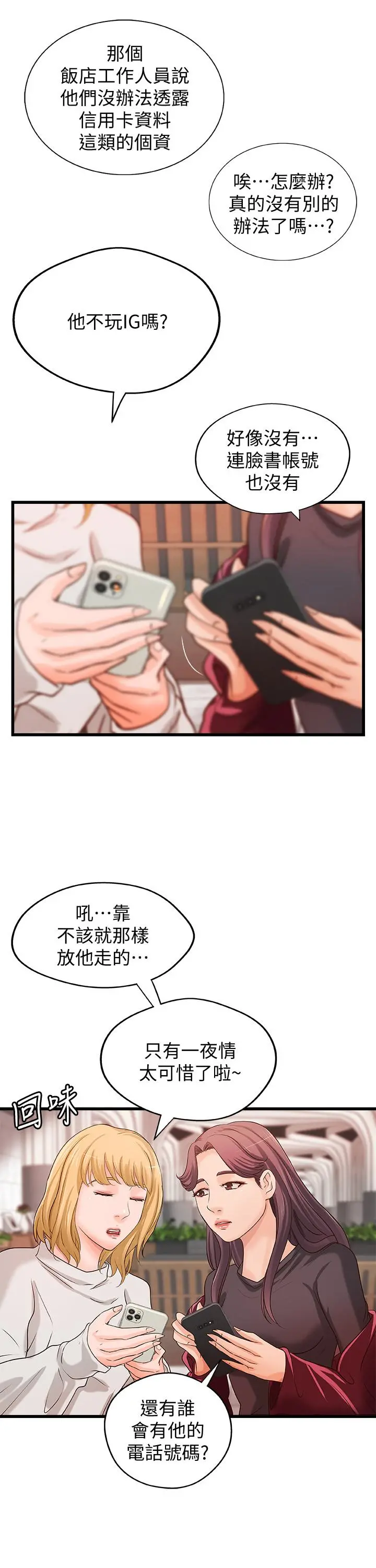 御姐的实战教学 - 第31话-被传八卦 - page 22