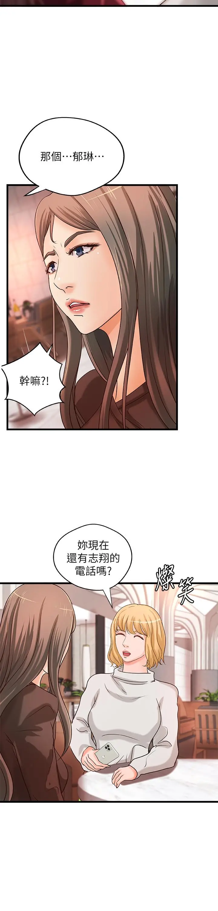 御姐的实战教学 - 第31话-被传八卦 - page 24
