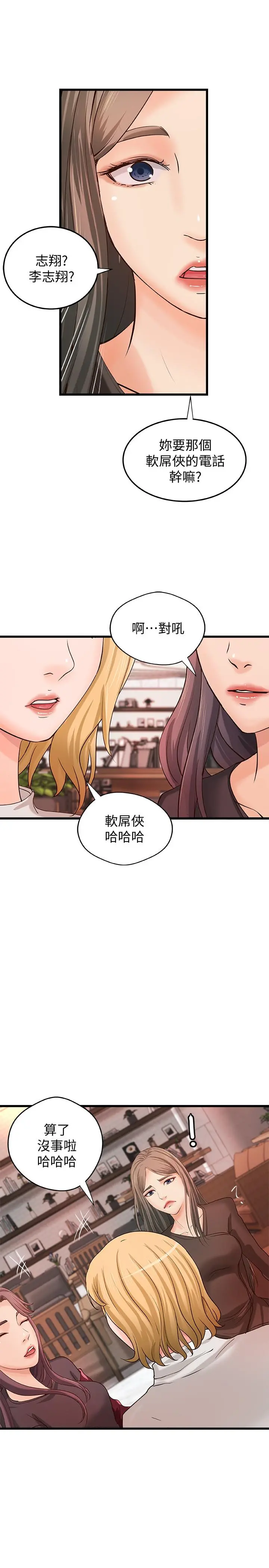御姐的实战教学 - 第31话-被传八卦 - page 25