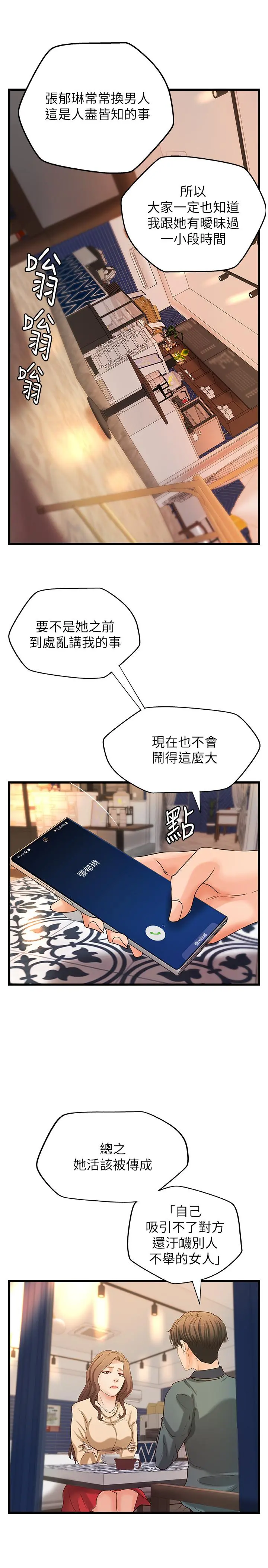 御姐的实战教学 - 第31话-被传八卦 - page 27