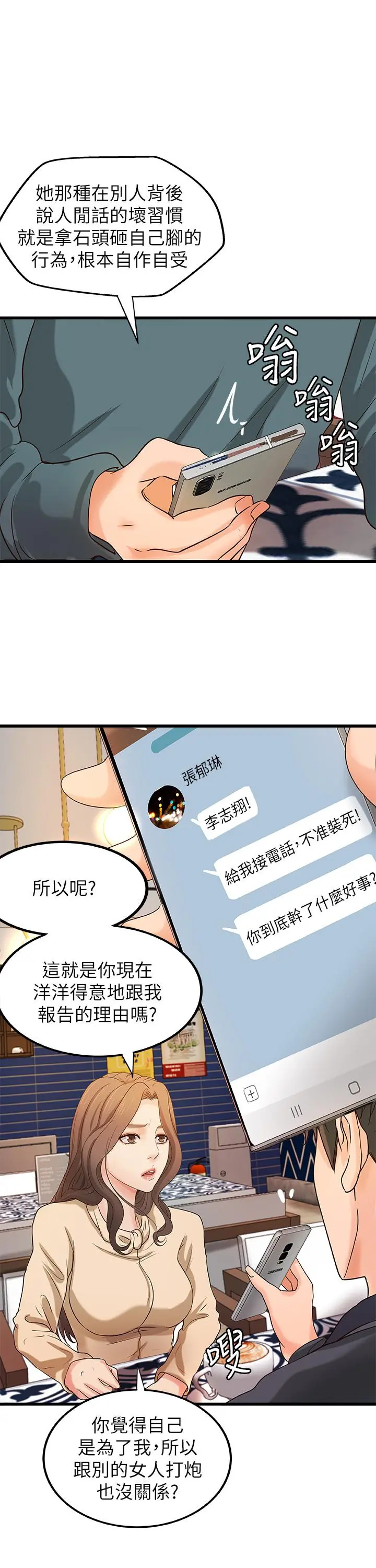 御姐的实战教学 - 第31话-被传八卦 - page 28