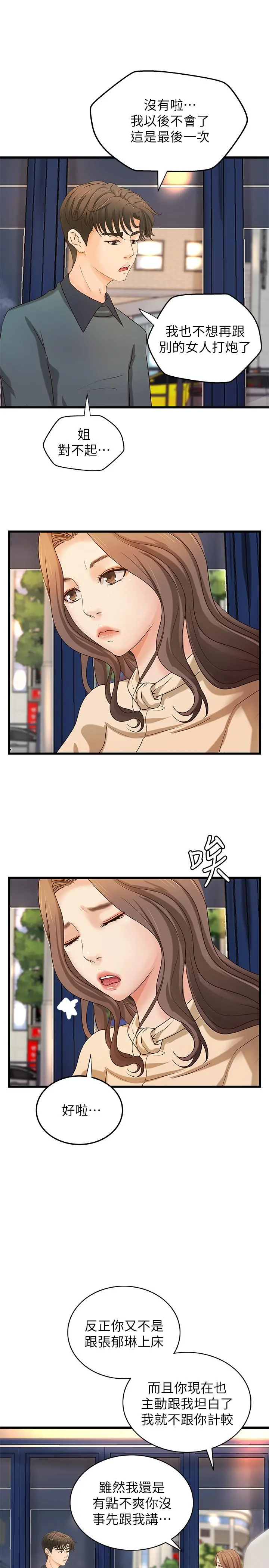 御姐的实战教学 - 第31话-被传八卦 - page 29