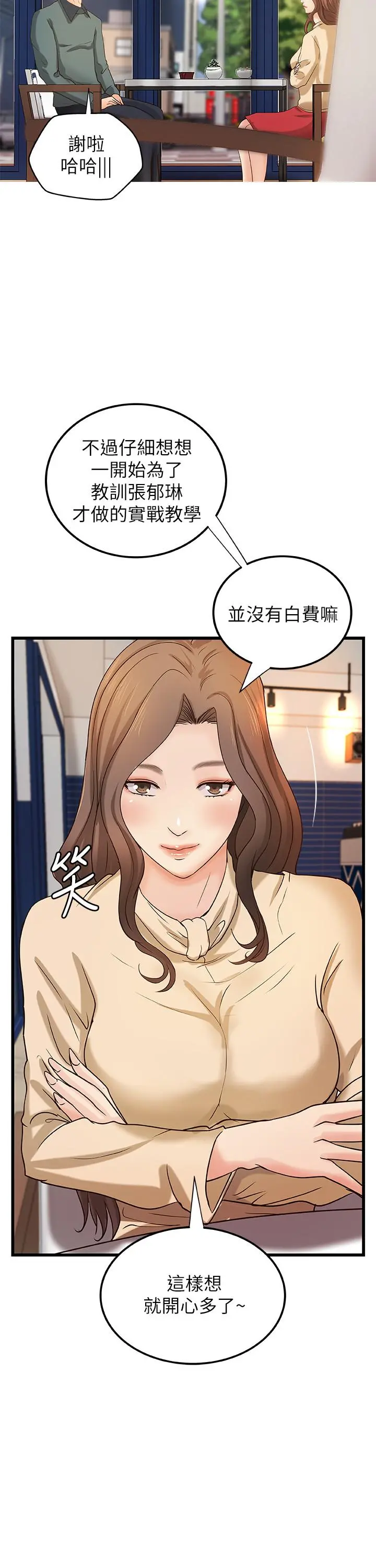 御姐的实战教学 - 第31话-被传八卦 - page 30