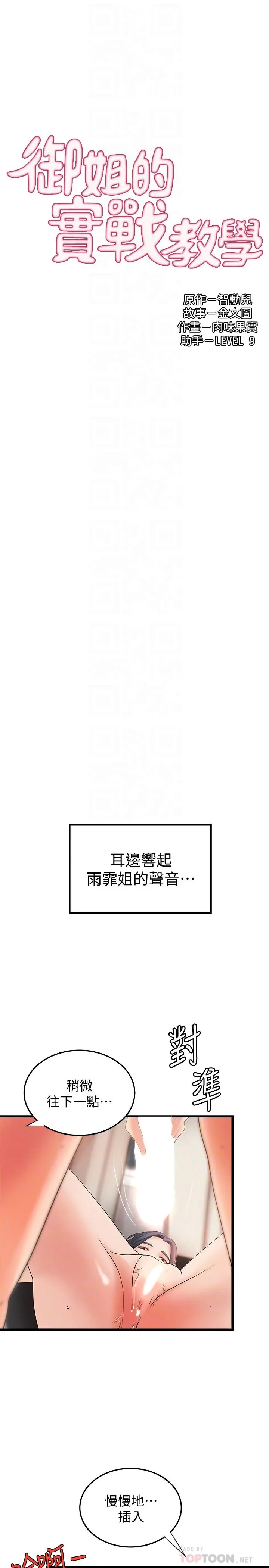 御姐的实战教学 - 第22话-压抑不住异样的情感 - page 4