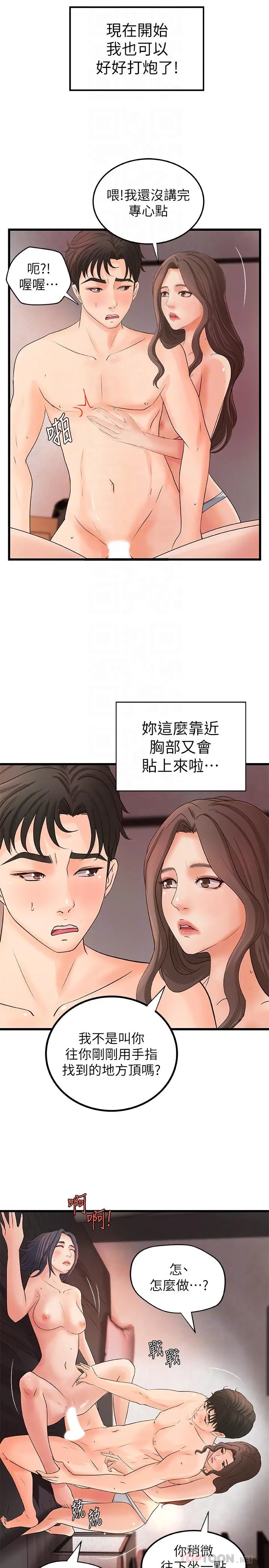御姐的实战教学 - 第22话-压抑不住异样的情感 - page 8