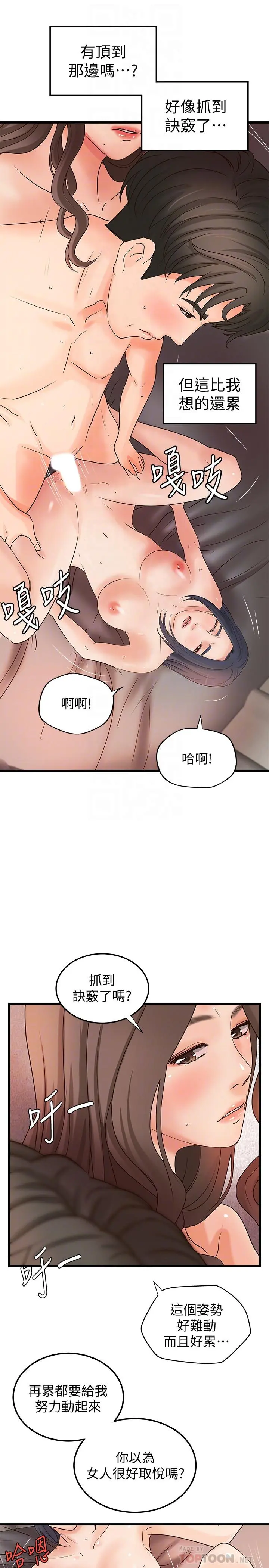 御姐的实战教学 - 第22话-压抑不住异样的情感 - page 10