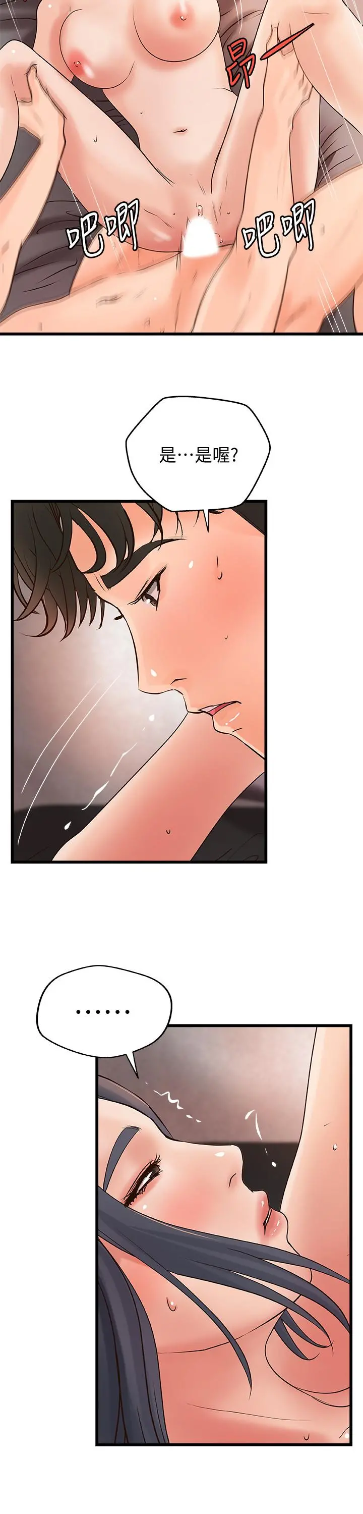御姐的实战教学 - 第22话-压抑不住异样的情感 - page 11