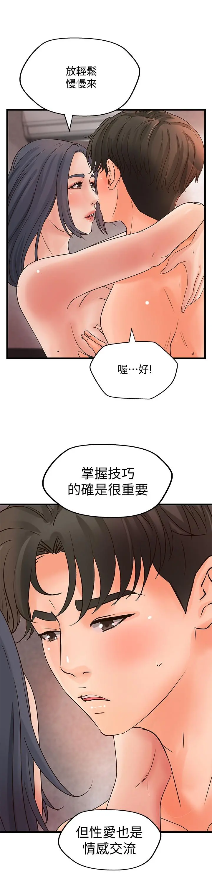 御姐的实战教学 - 第22话-压抑不住异样的情感 - page 13