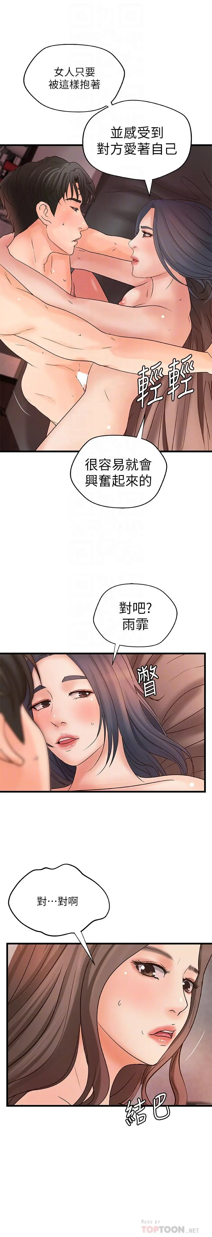 御姐的实战教学 - 第22话-压抑不住异样的情感 - page 14