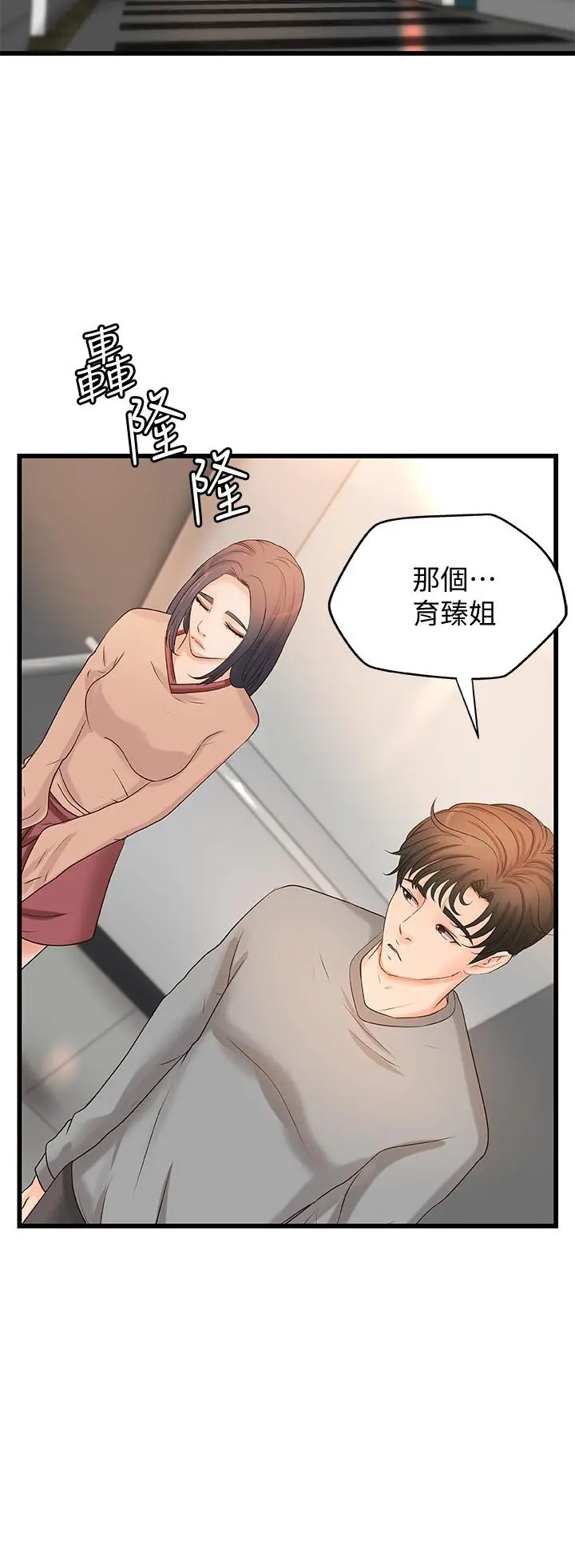 御姐的实战教学 - 第22话-压抑不住异样的情感 - page 23