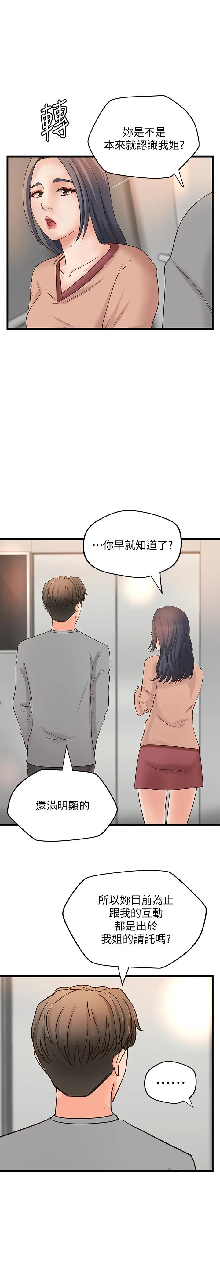 御姐的实战教学 - 第22话-压抑不住异样的情感 - page 24