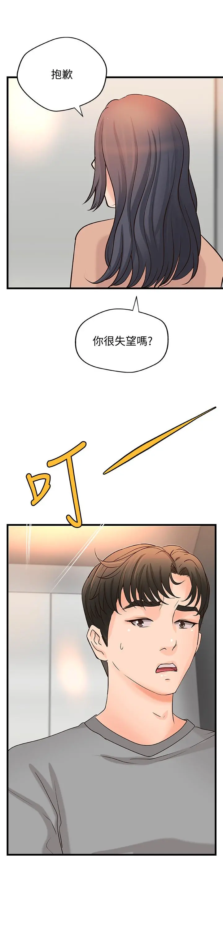 御姐的实战教学 - 第22话-压抑不住异样的情感 - page 25