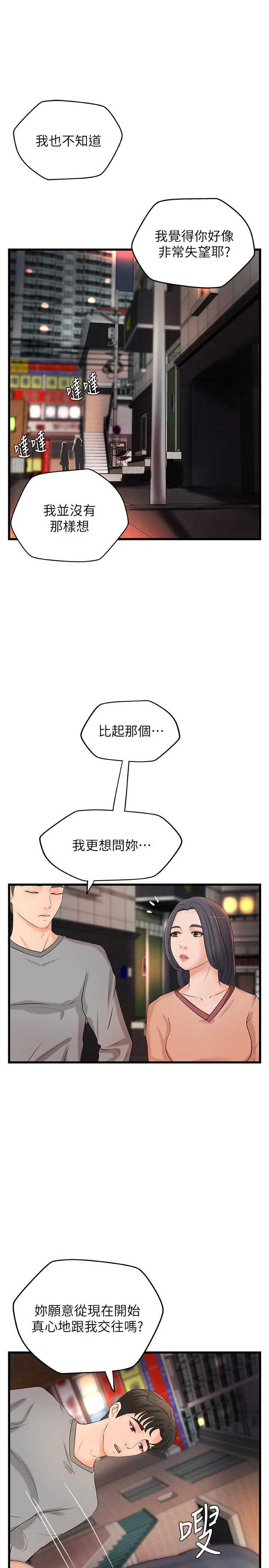 御姐的实战教学 - 第22话-压抑不住异样的情感 - page 26