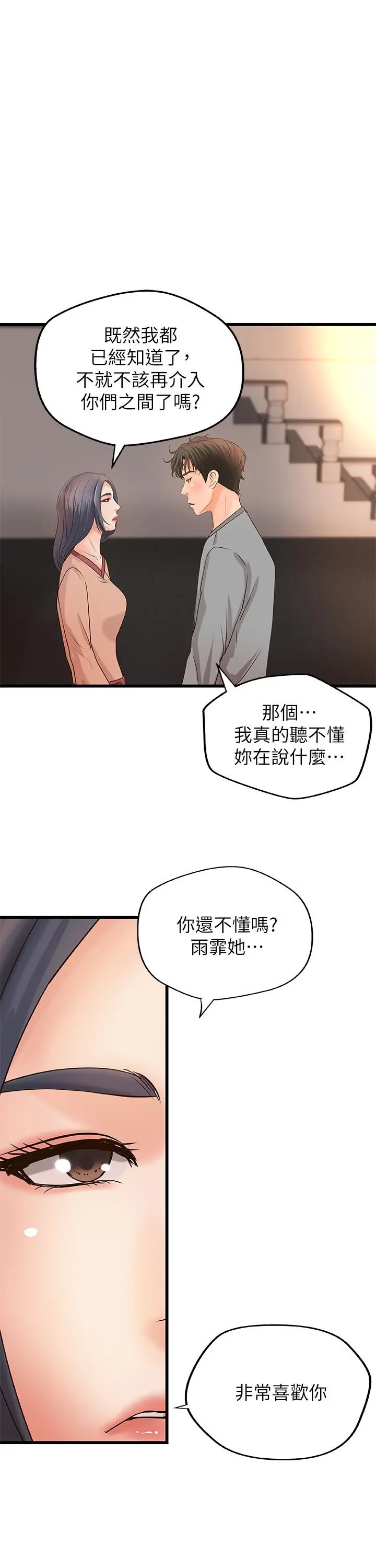 御姐的实战教学 - 第22话-压抑不住异样的情感 - page 31