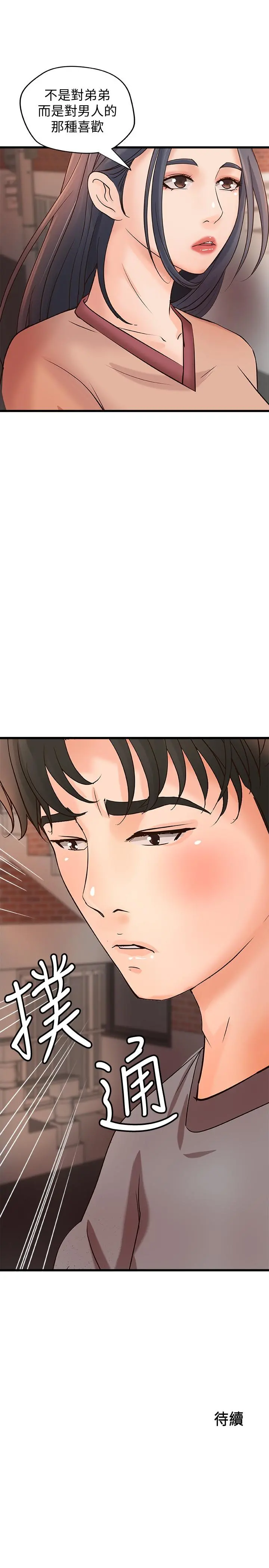 御姐的实战教学 - 第22话-压抑不住异样的情感 - page 32