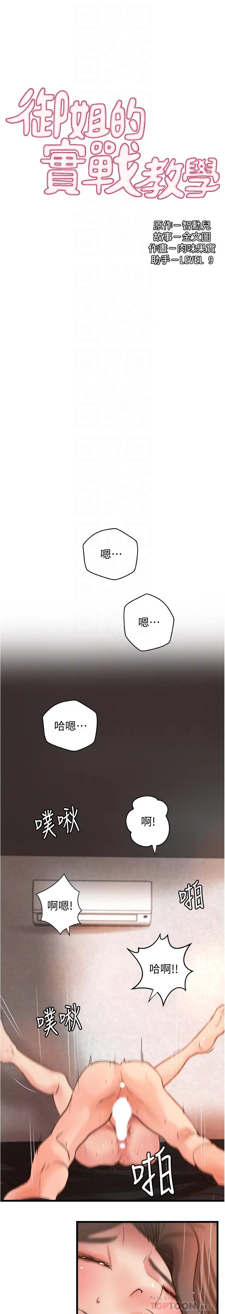 御姐的实战教学 - 第26话-来赌谁先高潮 - page 4