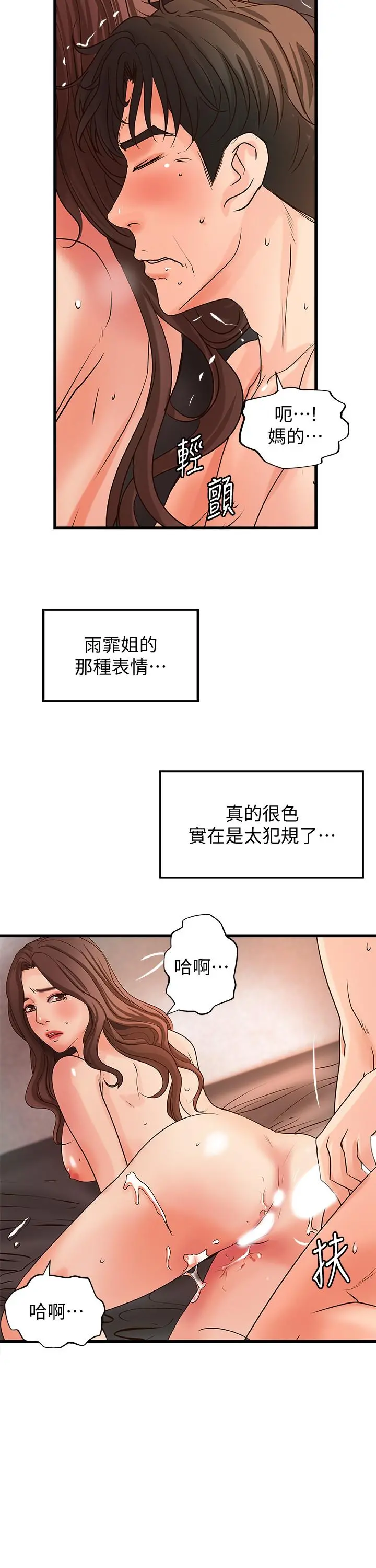 御姐的实战教学 - 第26话-来赌谁先高潮 - page 11