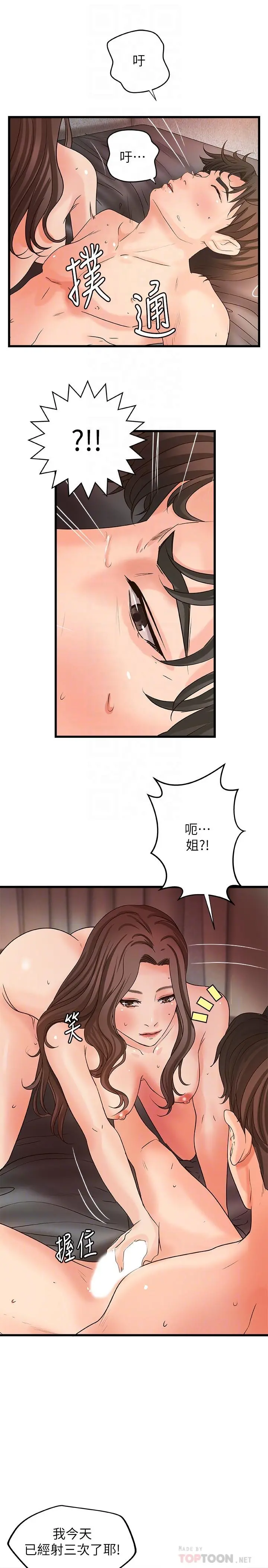 御姐的实战教学 - 第26话-来赌谁先高潮 - page 12