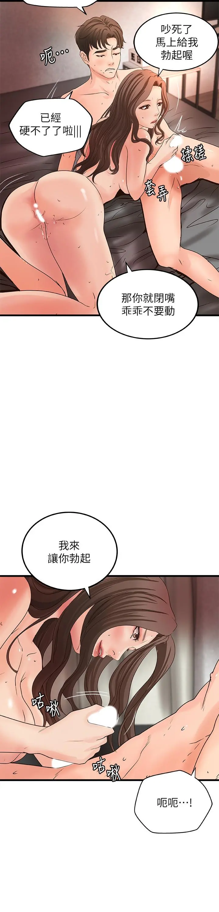 御姐的实战教学 - 第26话-来赌谁先高潮 - page 13