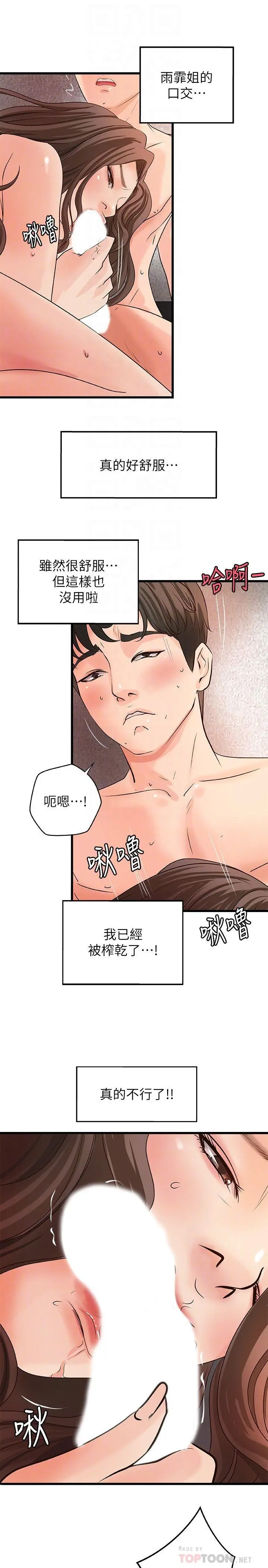 御姐的实战教学 - 第26话-来赌谁先高潮 - page 14