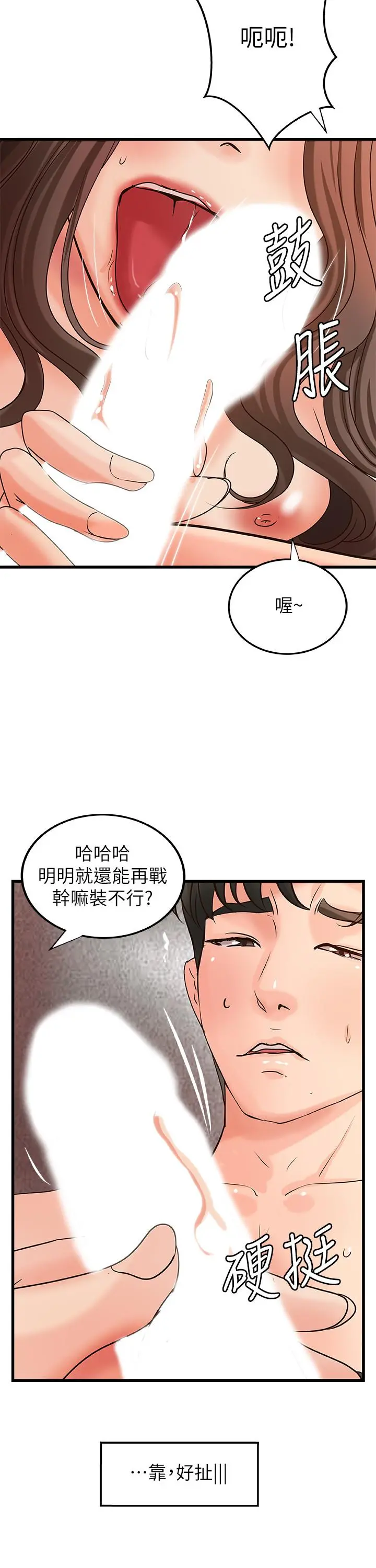 御姐的实战教学 - 第26话-来赌谁先高潮 - page 15