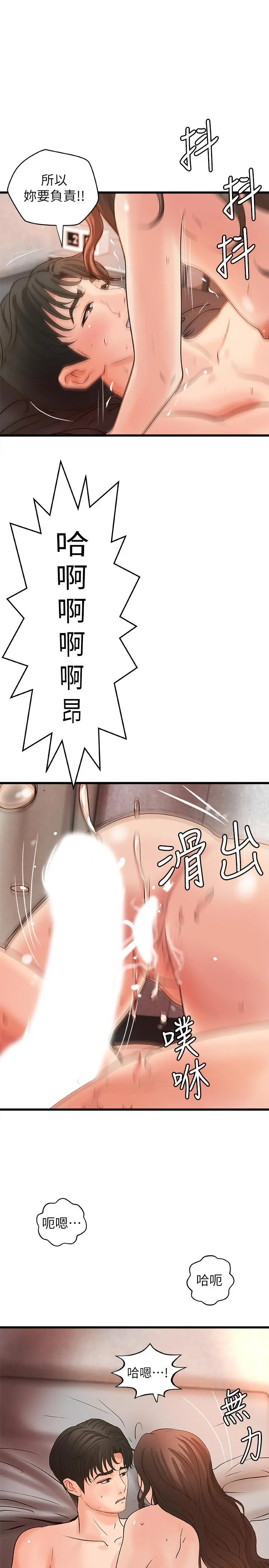 御姐的实战教学 - 第26话-来赌谁先高潮 - page 20