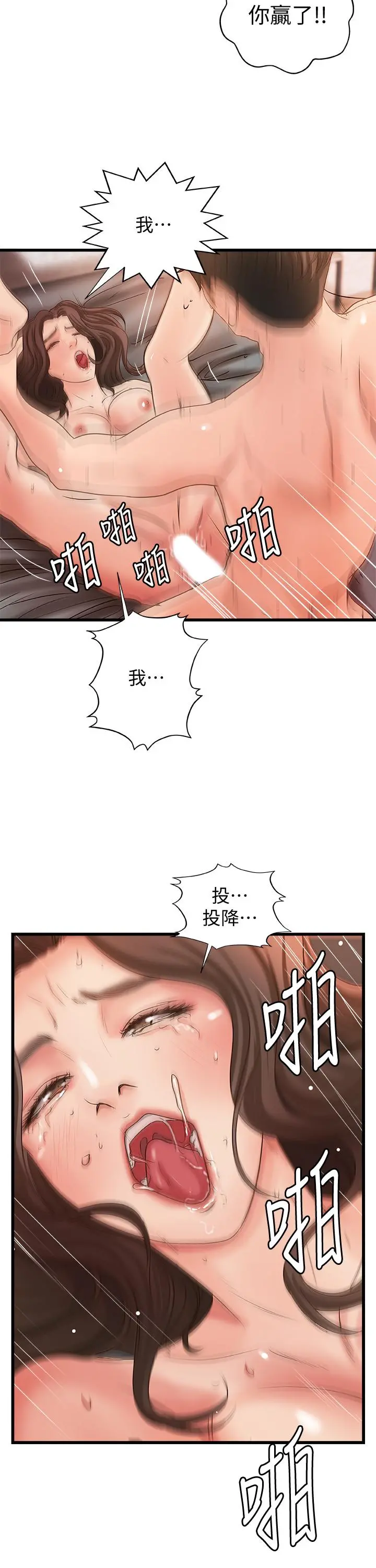 御姐的实战教学 - 第26话-来赌谁先高潮 - page 23