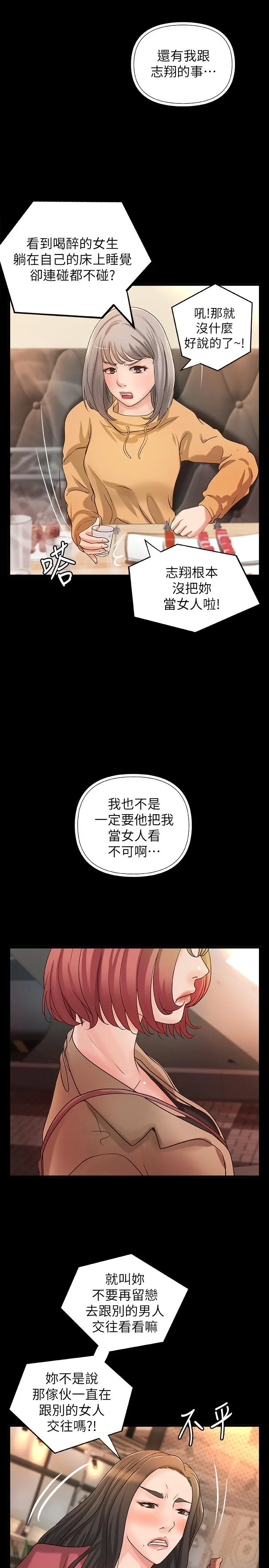 御姐的实战教学 - 第26话-来赌谁先高潮 - page 28
