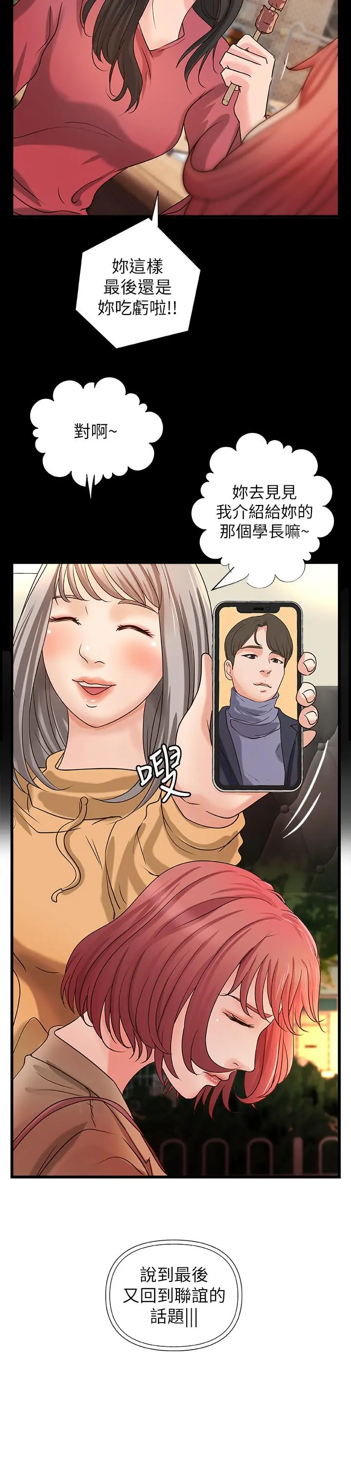 御姐的实战教学 - 第26话-来赌谁先高潮 - page 29