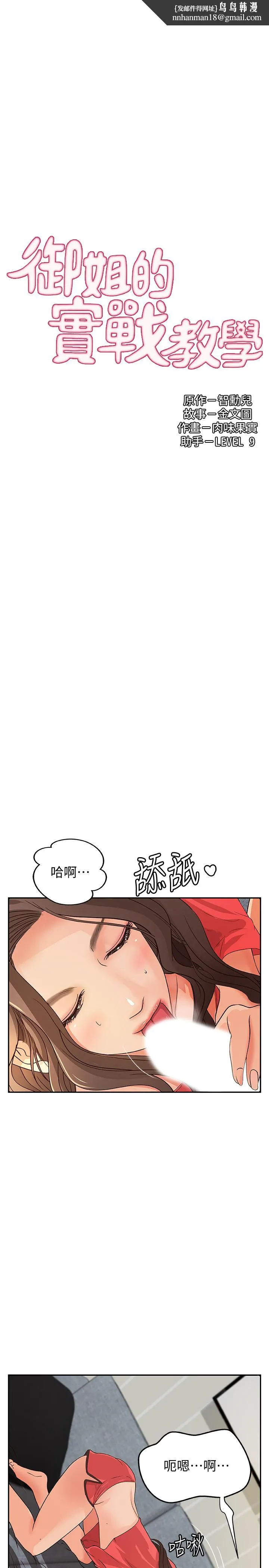 御姐的实战教学 - 第39话-意料之外的发展 - page 1