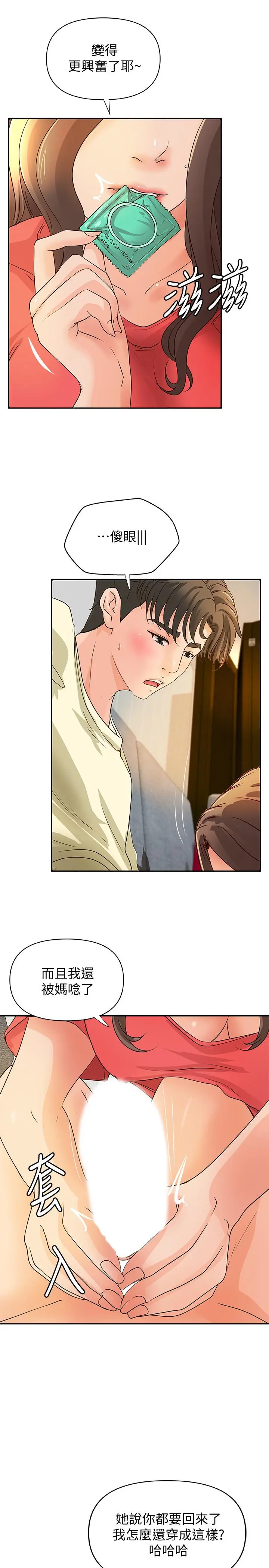 御姐的实战教学 - 第39话-意料之外的发展 - page 5