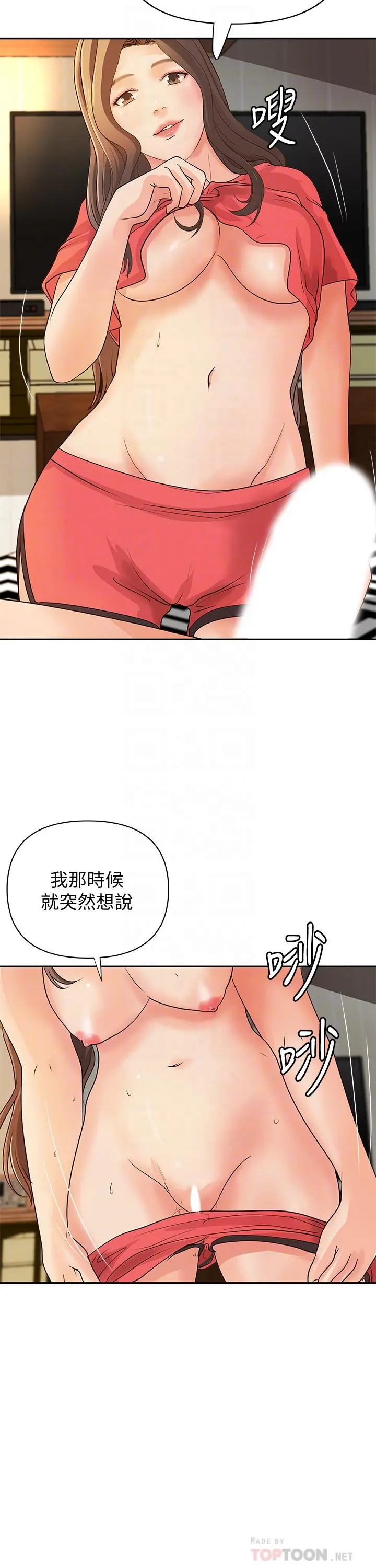 御姐的实战教学 - 第39话-意料之外的发展 - page 6