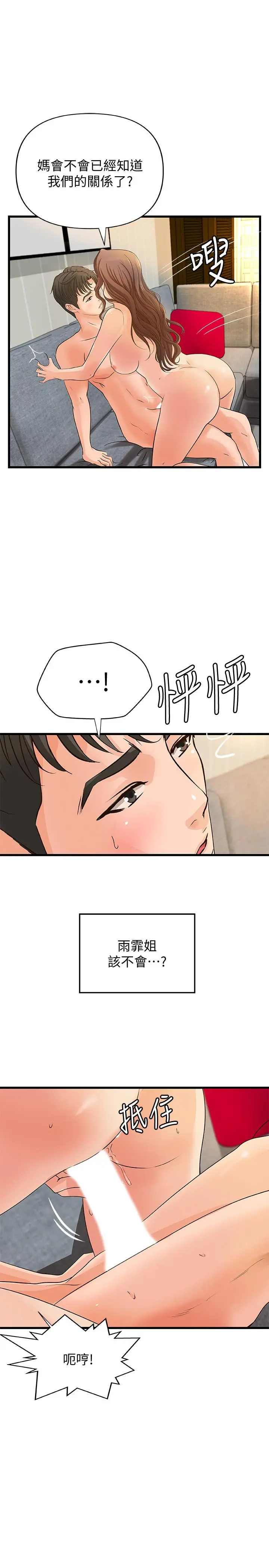 御姐的实战教学 - 第39话-意料之外的发展 - page 7