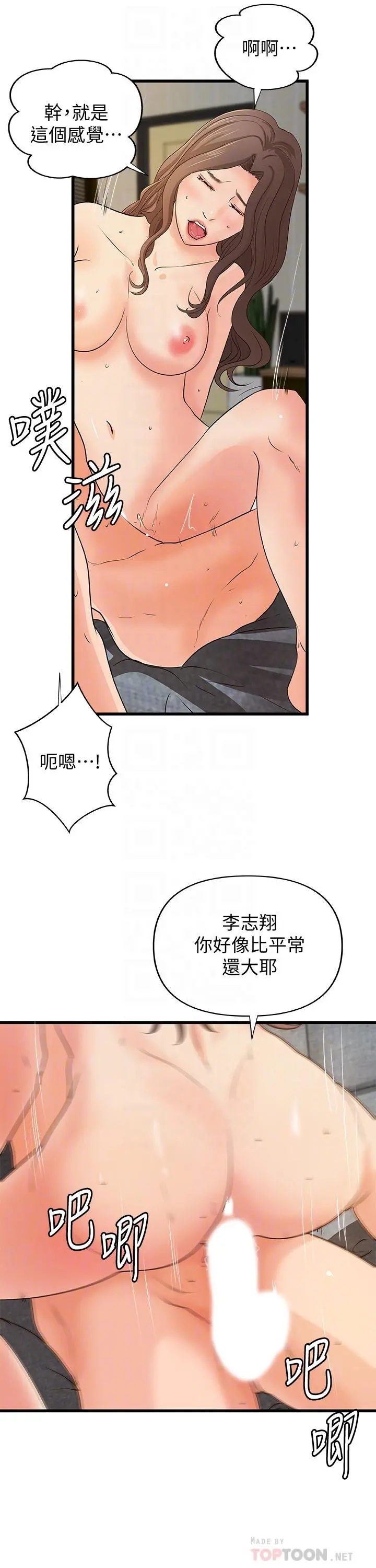 御姐的实战教学 - 第39话-意料之外的发展 - page 8