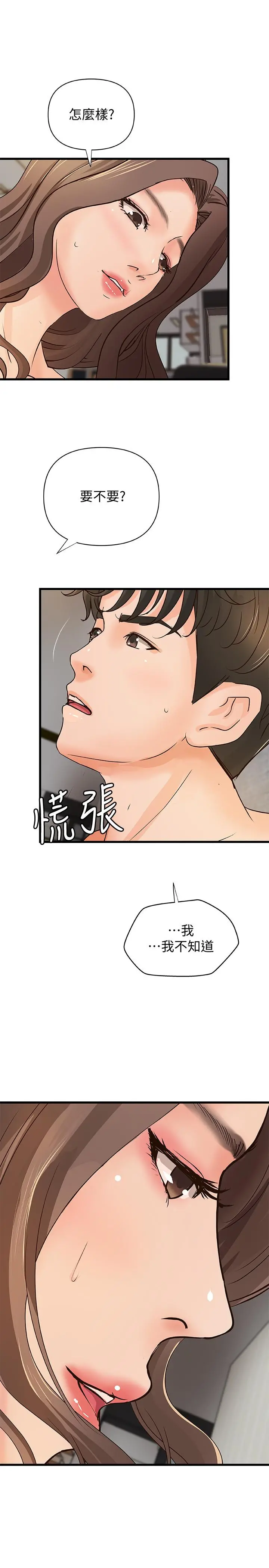 御姐的实战教学 - 第39话-意料之外的发展 - page 13