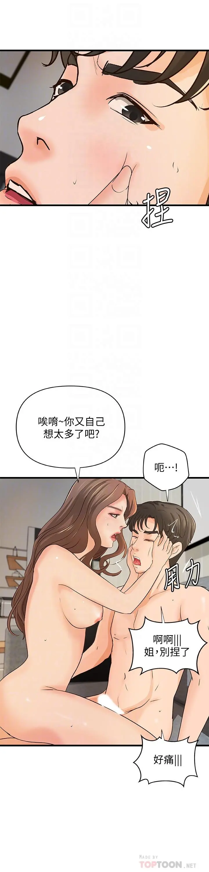 御姐的实战教学 - 第39话-意料之外的发展 - page 14