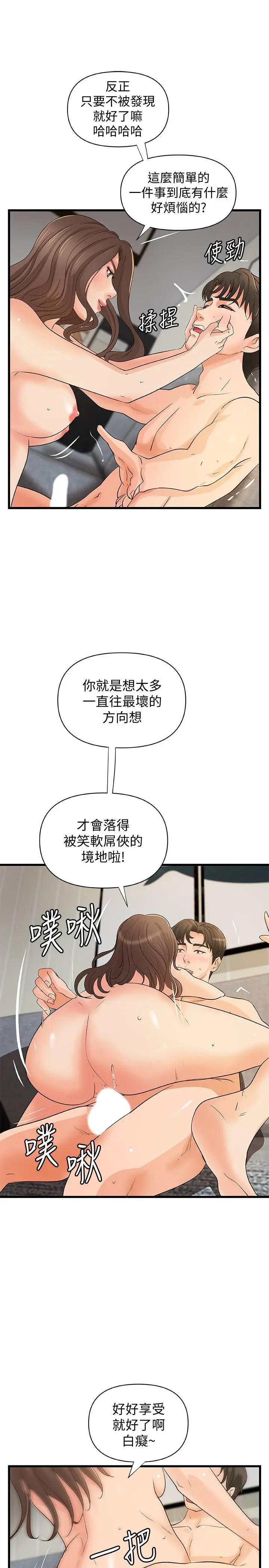 御姐的实战教学 - 第39话-意料之外的发展 - page 15