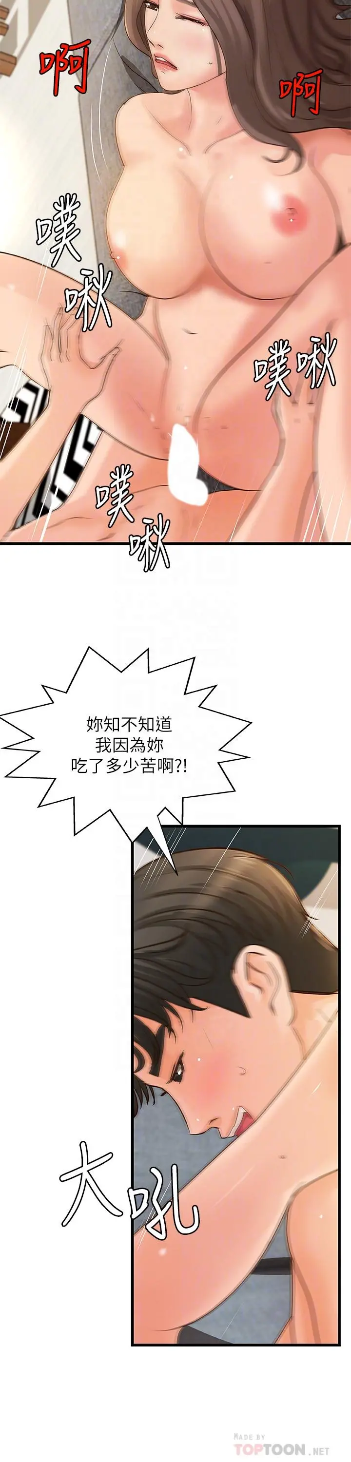 御姐的实战教学 - 第39话-意料之外的发展 - page 18