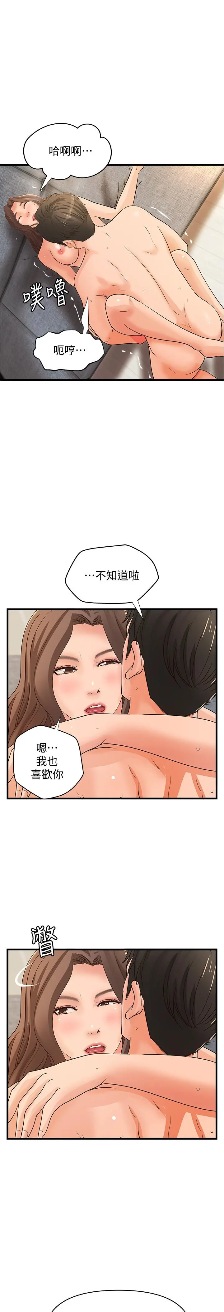 御姐的实战教学 - 第39话-意料之外的发展 - page 21