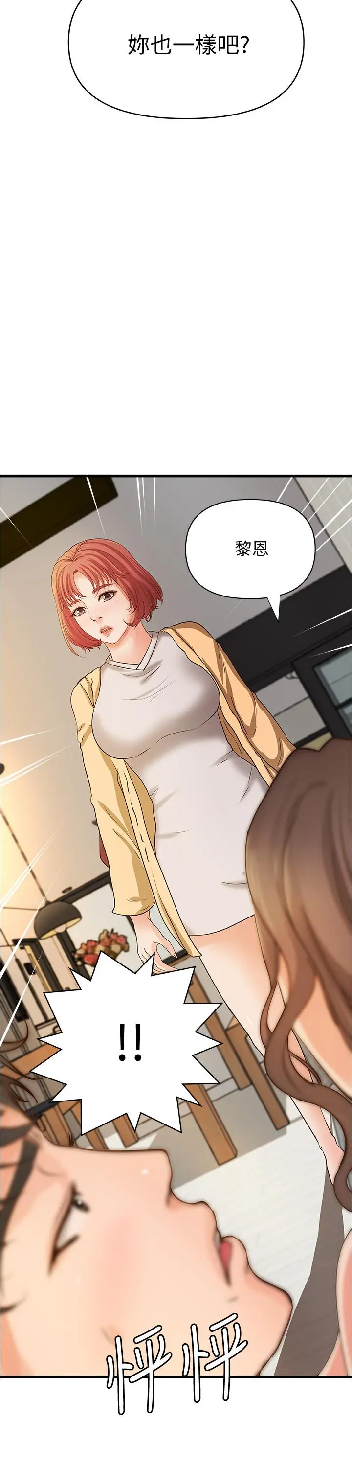 御姐的实战教学 - 第39话-意料之外的发展 - page 22