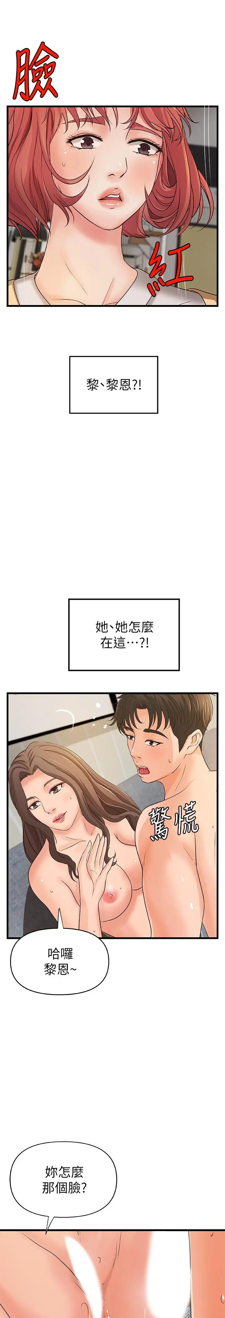 御姐的实战教学 - 第39话-意料之外的发展 - page 23