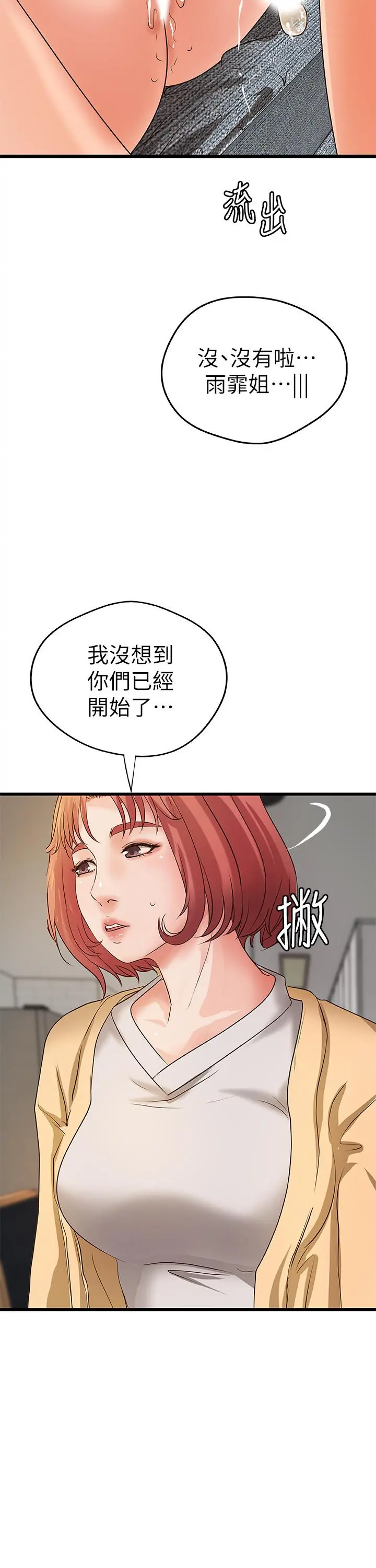 御姐的实战教学 - 第39话-意料之外的发展 - page 24