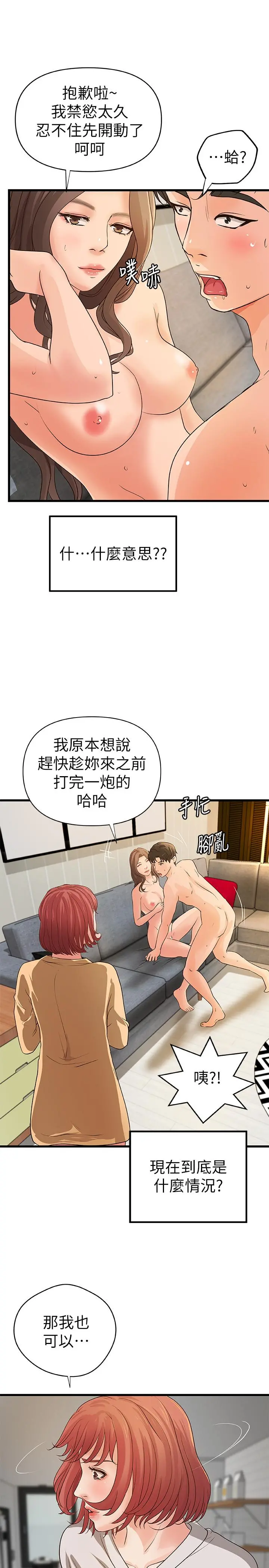 御姐的实战教学 - 第39话-意料之外的发展 - page 25