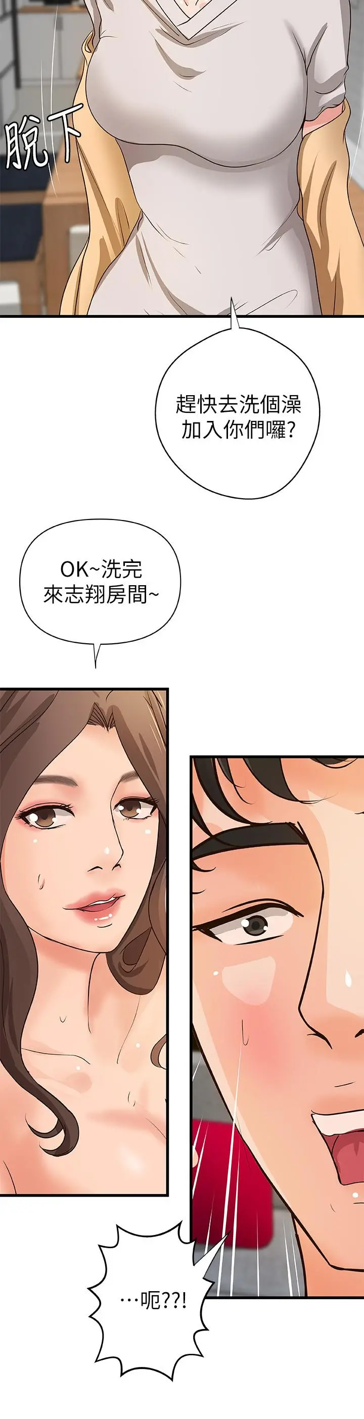 御姐的实战教学 - 第39话-意料之外的发展 - page 26