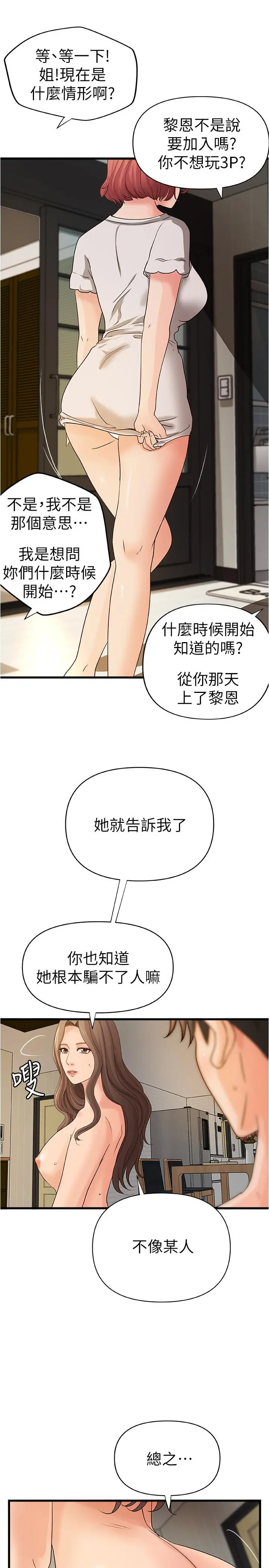 御姐的实战教学 - 第39话-意料之外的发展 - page 27
